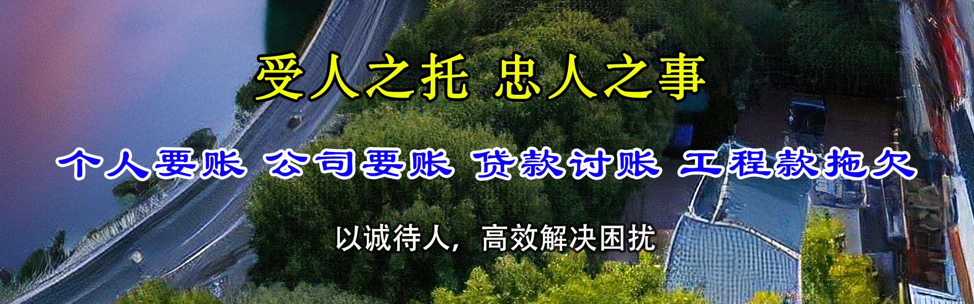 四会讨债公司