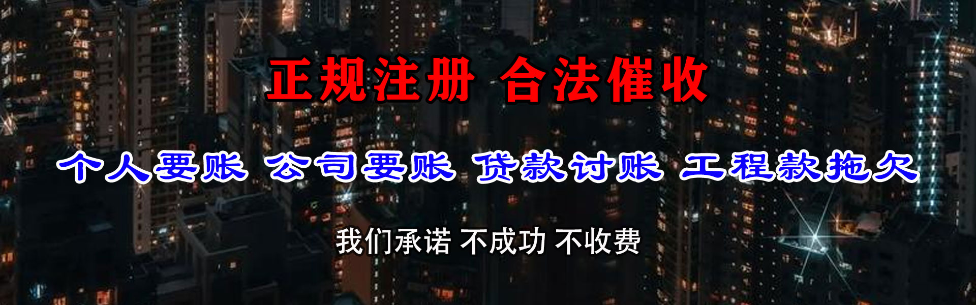 四会收账公司